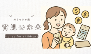 お金