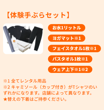 LAVA 手ぶらセット